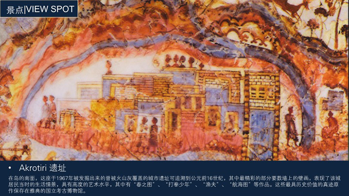 阿克罗蒂里别墅