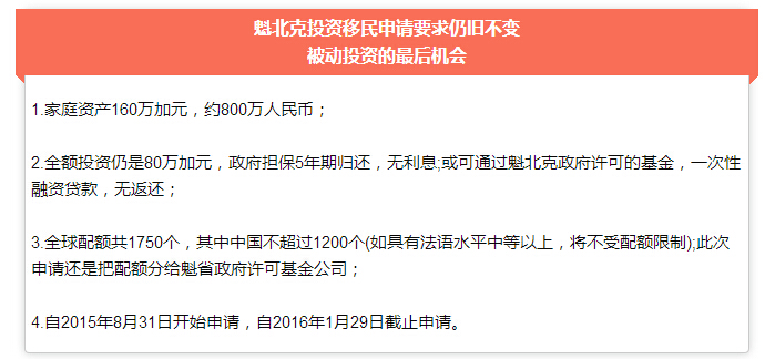 魁省投资移民8月底再次开启