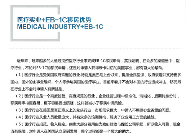 美国EB-1C企业家移民项目