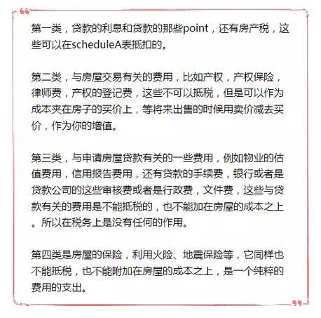 从买房到卖房，美国房产投资税费分析及省税策略